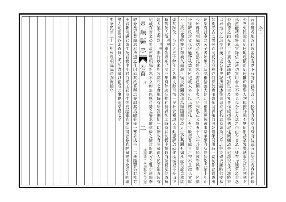 _民国新修丰顺县志_