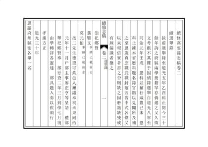 07814 续修高要县志稿 0.jpg