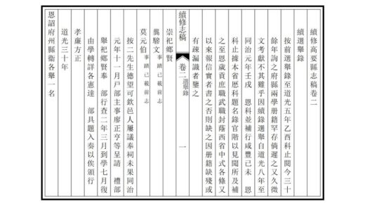 07814 续修高要县志稿 0.jpg