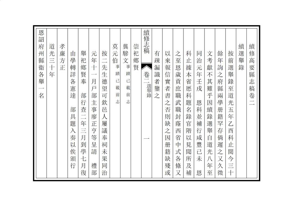 _续修高要县志稿_