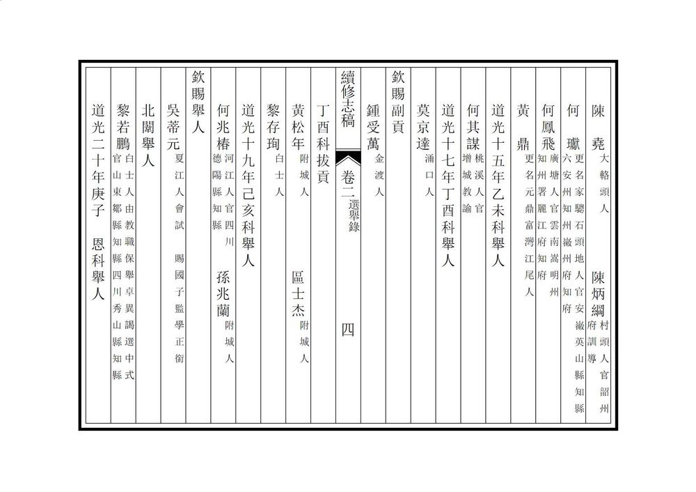 _续修高要县志稿_