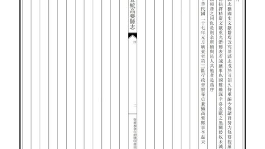 07816 宣统高要县志 0.jpg