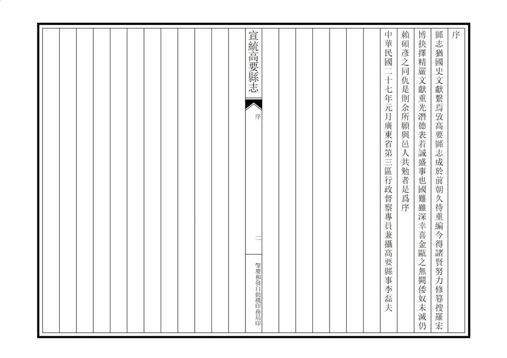 _宣统高要县志_