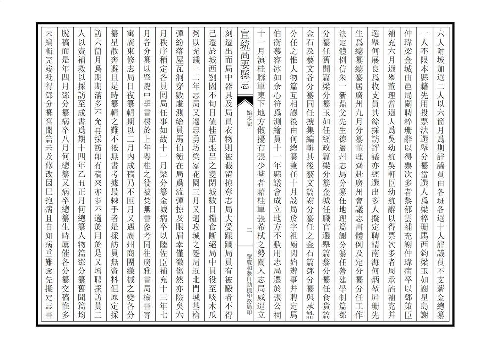 _宣统高要县志_