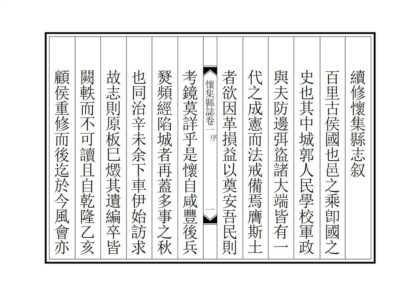 07818 怀集县志 0.jpg