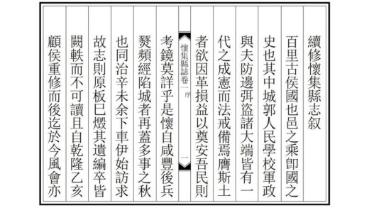 07818 怀集县志 0.jpg