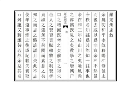 07826 罗定州志 0.jpg