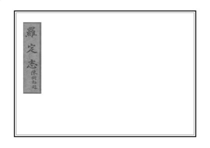 07828 罗定志 0.jpg