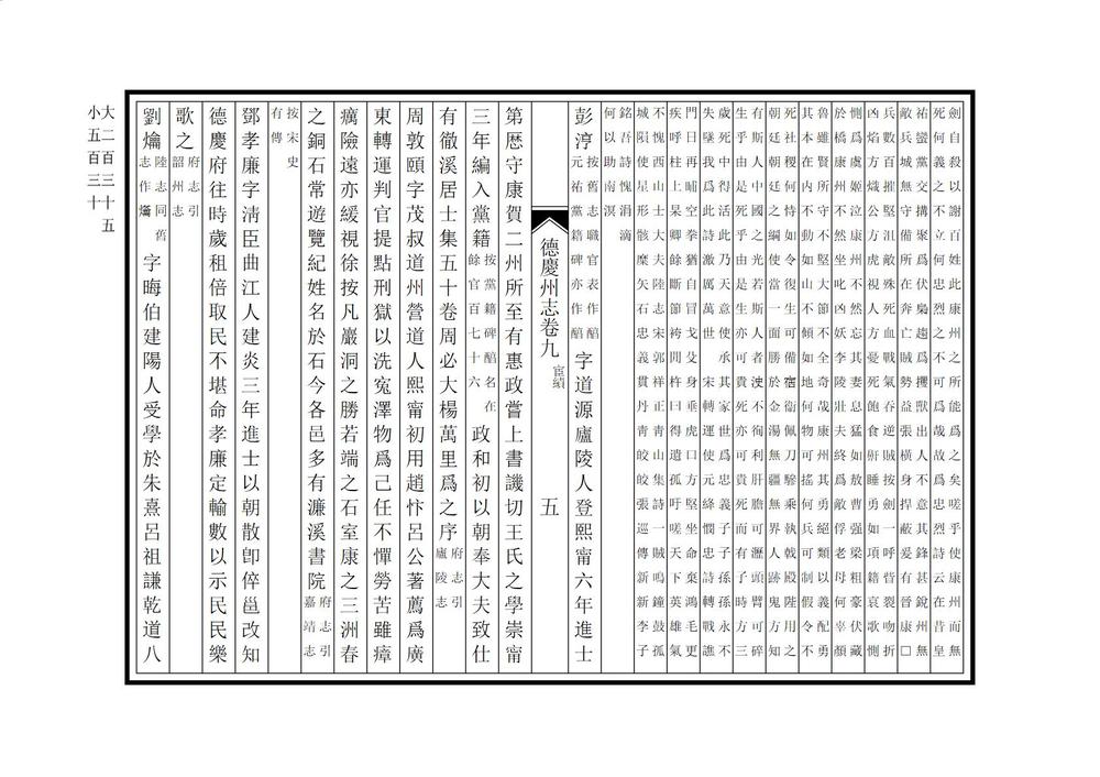 _德庆州志_