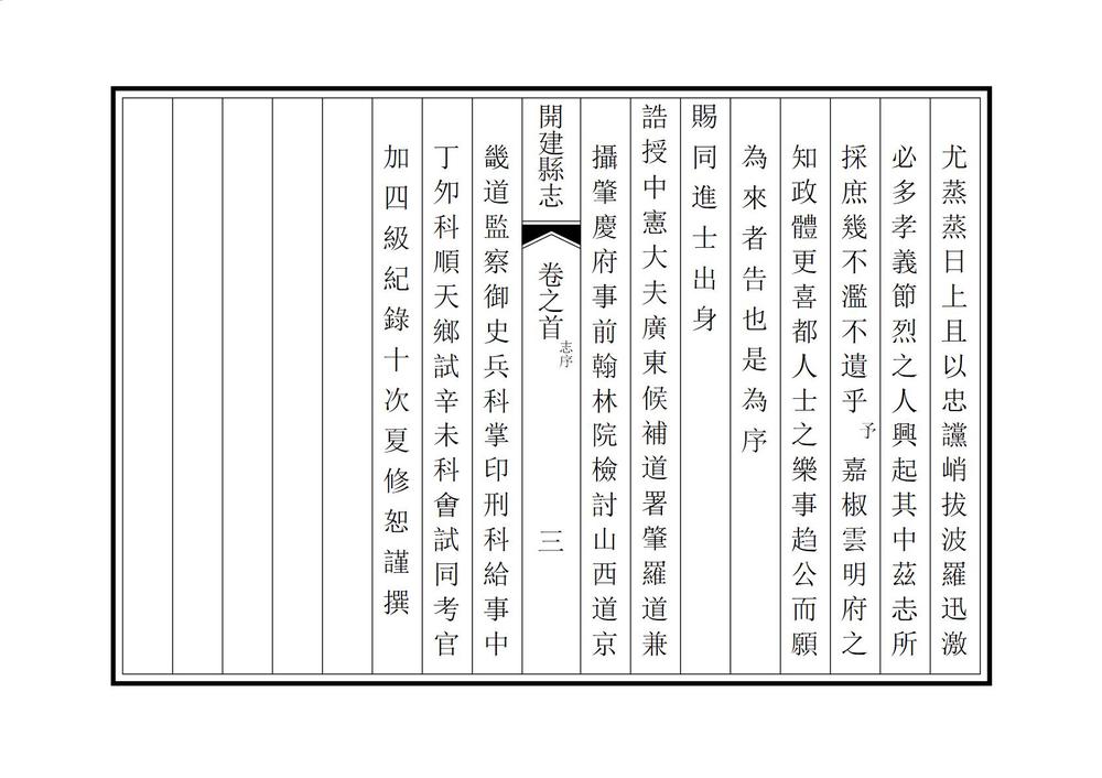 _重修开建县志_