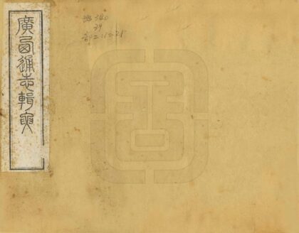 07836 广西通志辑要 0.jpg