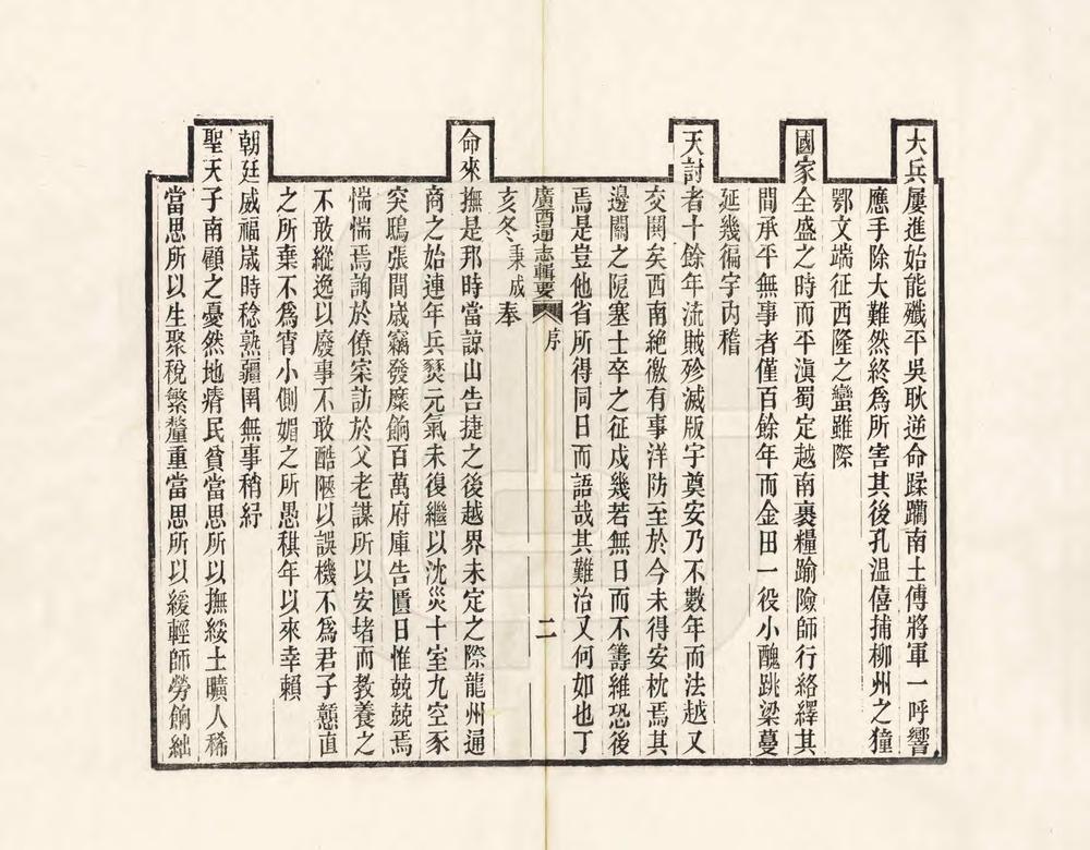 _广西通志辑要_