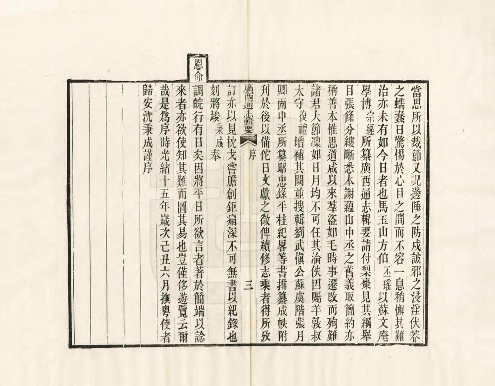 _广西通志辑要_