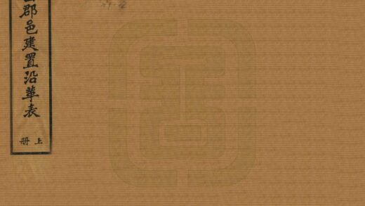 07839 广西郡邑建置沿革表 0.jpg