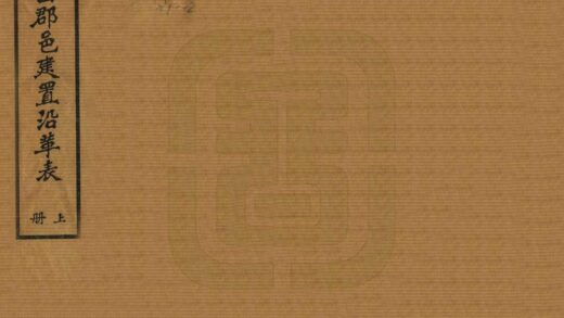 07840 广西郡邑建置沿革表 0.jpg