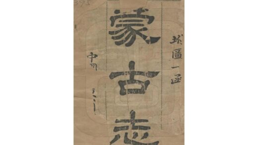 07845 蒙古志 0.jpg