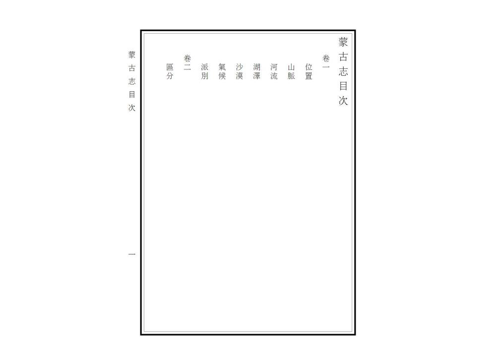 _蒙古志_