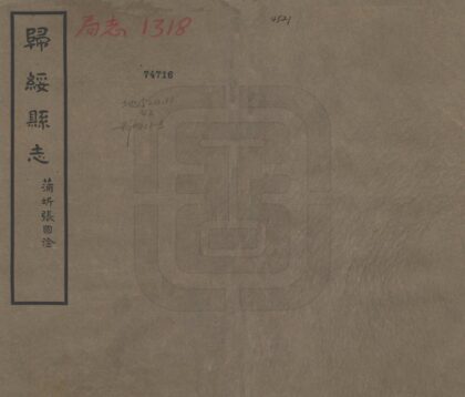 07861 归绥县志 0.jpg