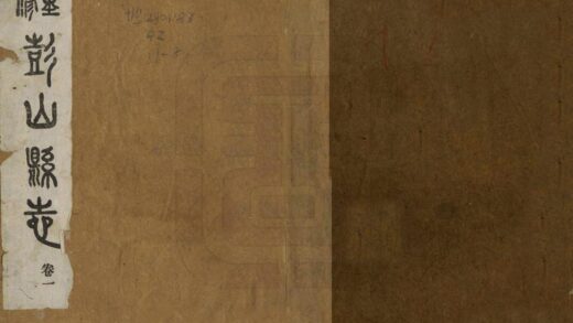 07865 重修彭山县志 0.jpg