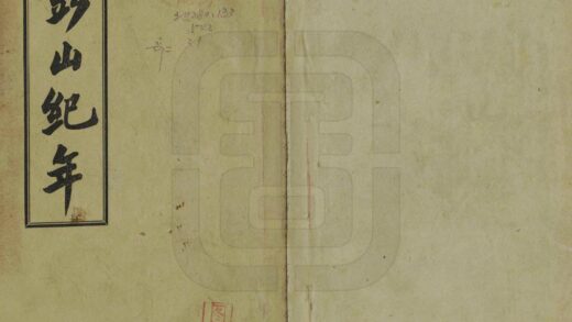 07867 彭山纪年 0.jpg