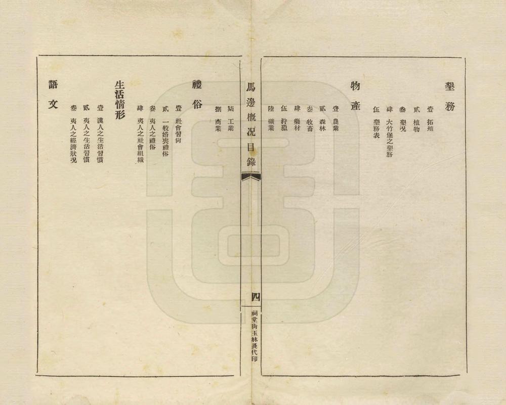 _马边概况资料辑要_
