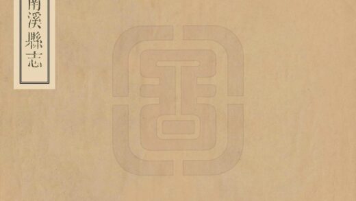 07882 南溪县志 0.jpg