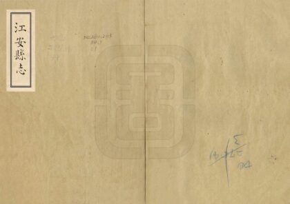 07887 江安县志 0.jpg