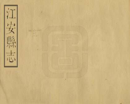 07890 江安县志 0.jpg