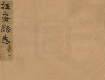 07891 江安县志 0.jpg