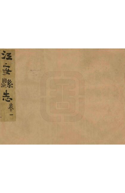 07892 江安县志 0.jpg