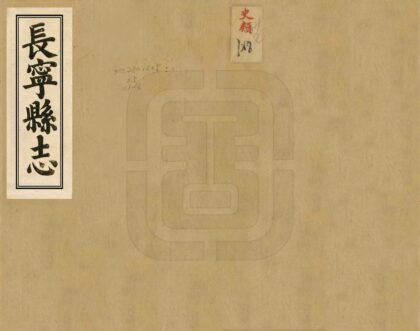 07893 长宁县志 0.jpg