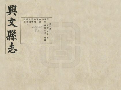 07898 兴文县志 0.jpg