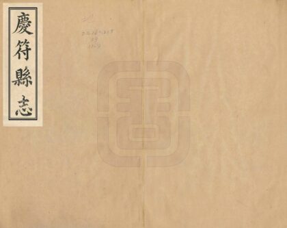 07901 庆符县志 0.jpg