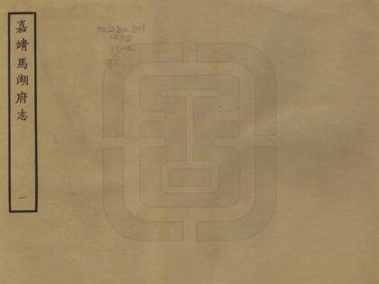 07903 马湖府志 0.jpg