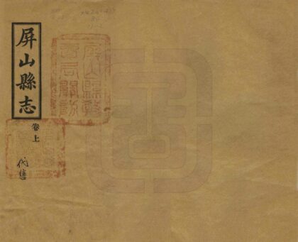 07905 屏山县志 0.jpg