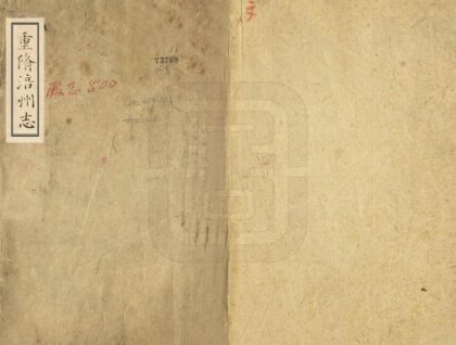 07911 重修涪州志 0.jpg