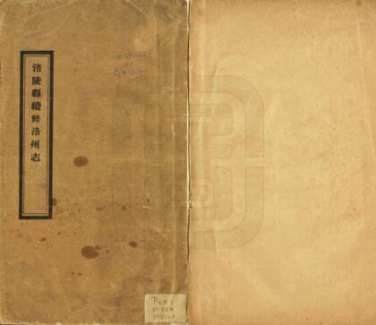 07912 涪陵县续修涪州志 0.jpg