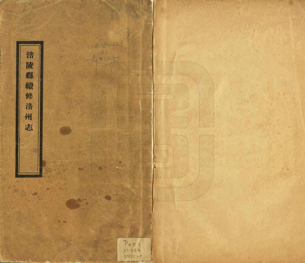 _涪陵县续修涪州志_