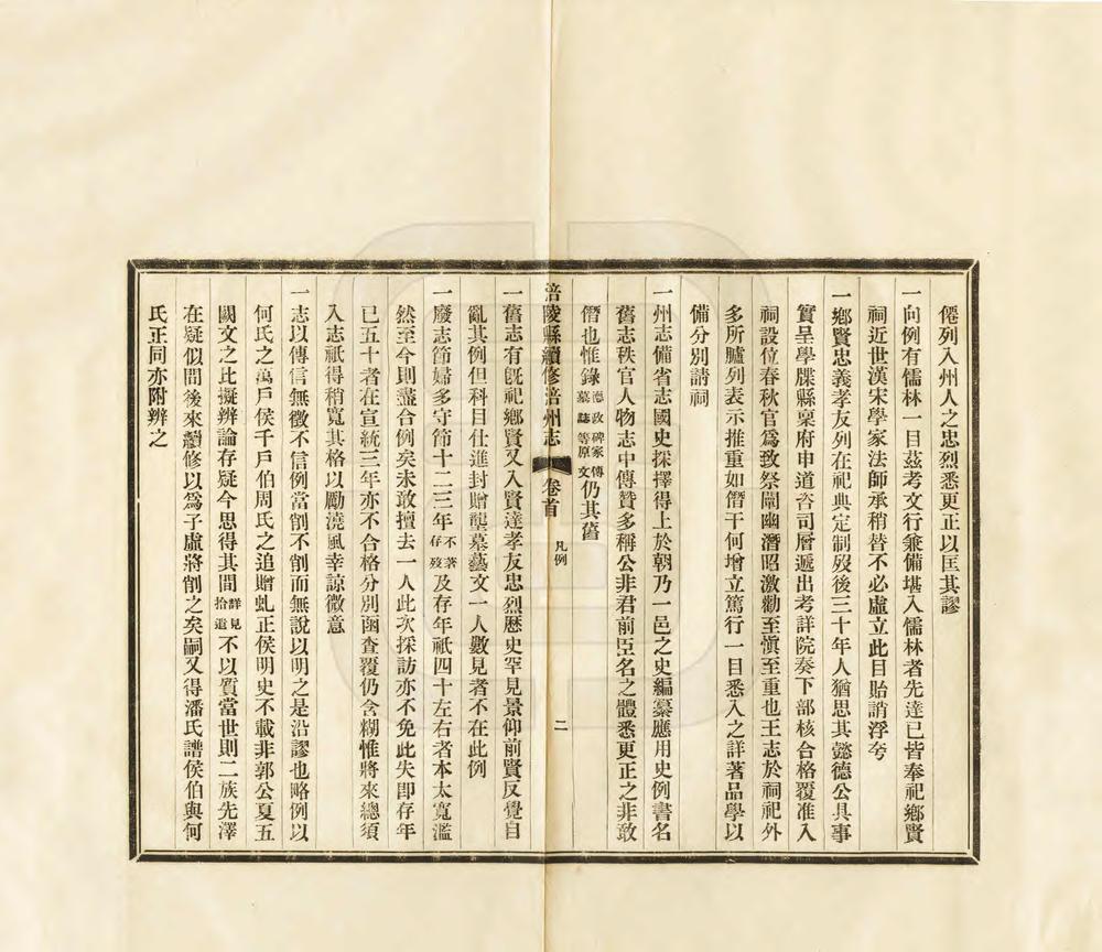 _涪陵县续修涪州志_