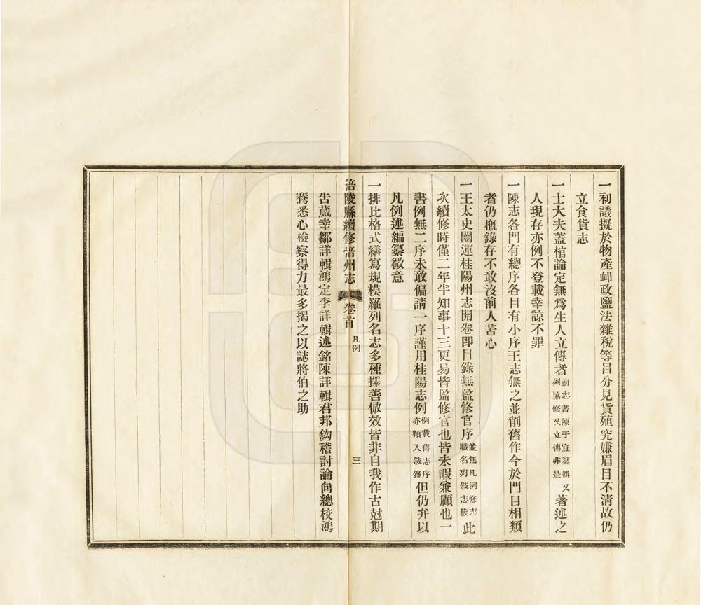 _涪陵县续修涪州志_