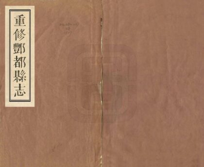 07916 重修丰都县志 0.jpg