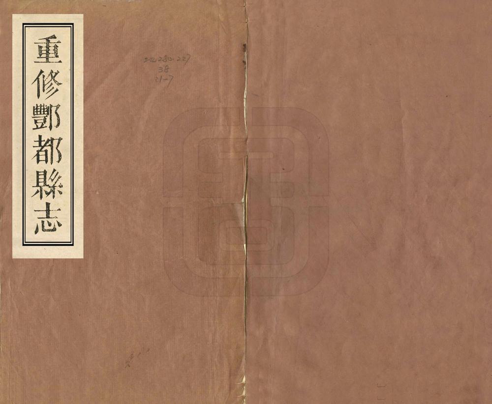 _重修丰都县志_