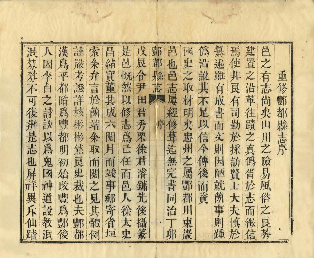 _重修丰都县志_