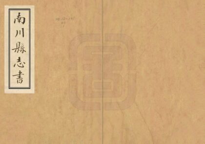 07920 南川县志书 0.jpg