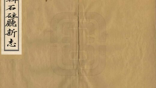 07923 补辑石柱厅新志 0.jpg