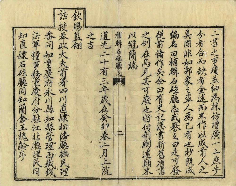 _补辑石柱厅新志_