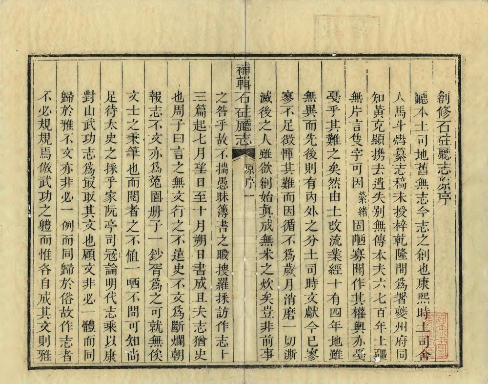 _补辑石柱厅新志_