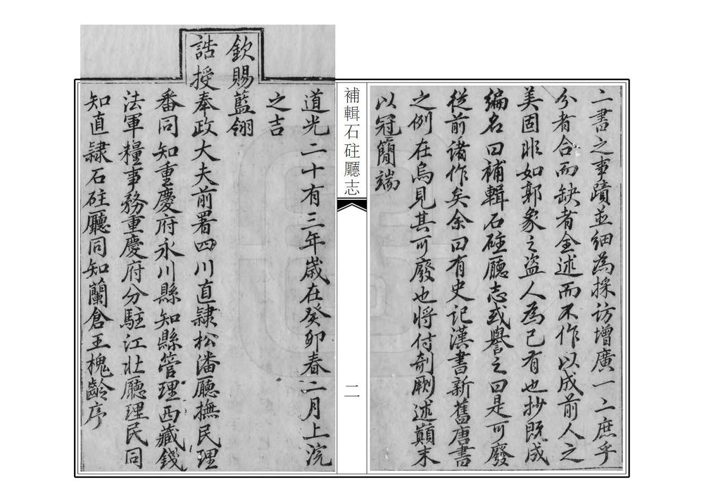 _补辑石柱厅新志_