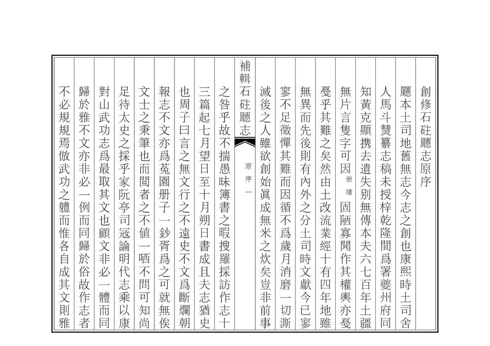 _补辑石柱厅新志_