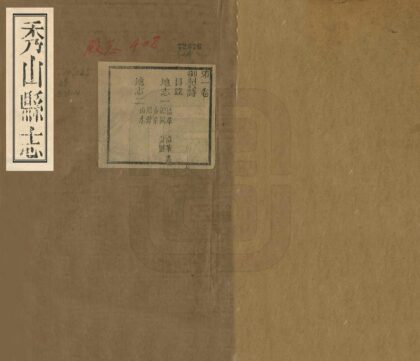 07925 秀山县志 0.jpg